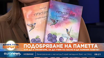 Д-р Антон Каро: Сугестопедията се базира на начина, по който работи нашият мозък