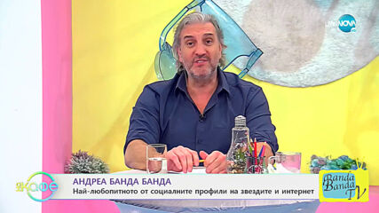 Андреа Банда Банда: Най-интересното от социалните профили на звездите - На кафе (24.02.2021)