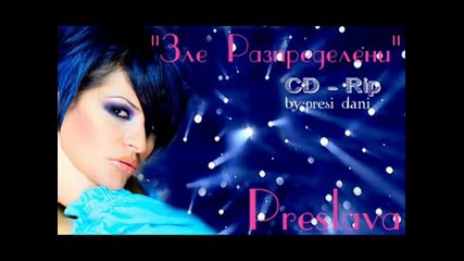 Преслава - Зле Разпределени