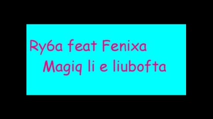 Ru6a I Fenix - Magiq Li E Lubovta
