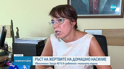 Ръст на жертвите на домашно насилие, увеличението е с близо 40% спрямо 2022 г.