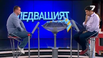 Следващия ,моля-133-и Епизод-2014