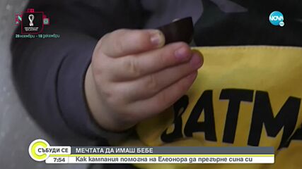 МЕЧТАТА ДА ИМАШ БЕБЕ: Базар помага на двойки с репродуктивни проблеми