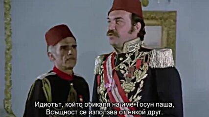 Тосун Паша - турски филм (1976)