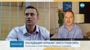 Грозев: Готвят сбиване на Навални със съкилийник