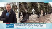 153 години от гибелта на Васил Левски