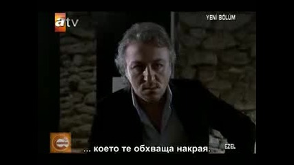 Езел еп.27 част 2 Бг Превод 