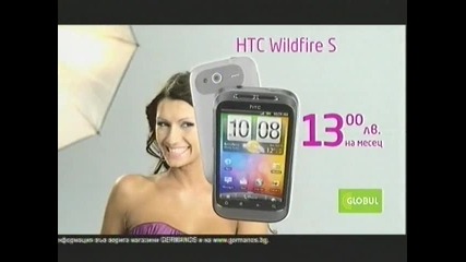 Htc Wildfire S - Германос реклама