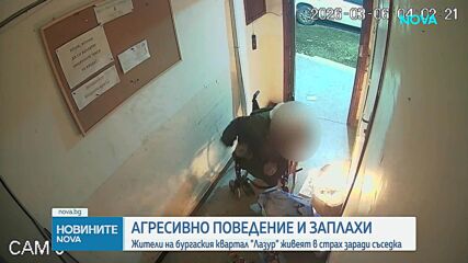 Агресивно поведение и заплахи: Жители на бургаския квартал „Лазур” живеят в страх заради съседка