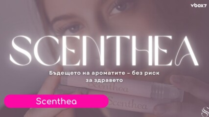 Scenthea