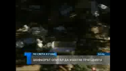 Шофьорът на автобуса опитал да избегне трагедията станала в Ямбол,  28 Май 2009