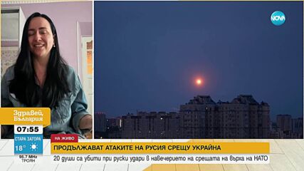 Българка в Украйна: Ударите на Русия са планиран тероризъм