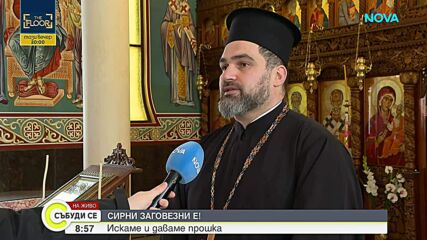 На Сирни Заговезни взимаме и даваме прошка