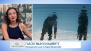 Гласът на музикантите: Мария Мутафчиева за непознатите улици и правото да гласуваш