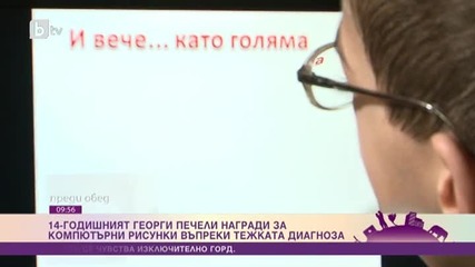 Обич напук на диагнозата