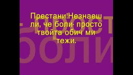 Джена-Омръзна ми + Текст на песента