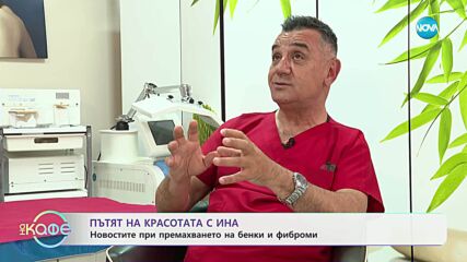 Пътят на красотата с Ина: Тенденциите в естетичната медицина - „На кафе“ (05.05.2025)