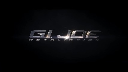 G.i. Joe: Ответен удар - трейлър (2013)