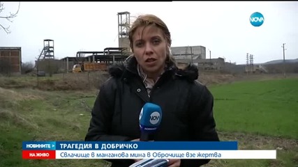 Свлачище уби човек в мина "Оброчище"