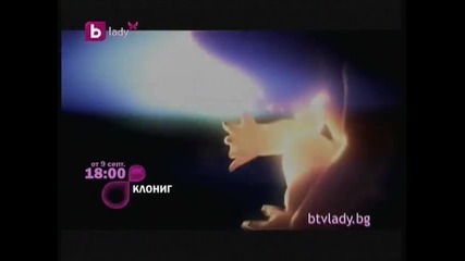Клонинг - От 9 септември по Бтв Лейди - реклама