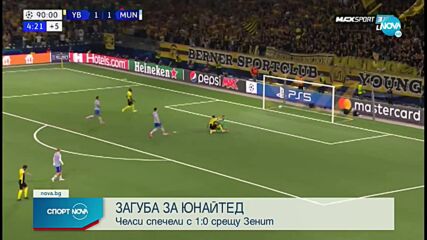 Страхлив Ман Юнайтед се провали срещу Йънг Бойс