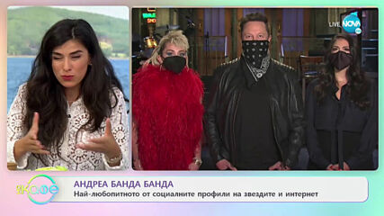 Андреа Банда-Банда с най-любопитното от социалните мрежи - „На кафе” (10.05.2021)