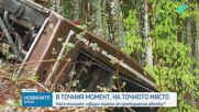 В точния момент, на точното място