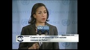 Съветът за сигурност на ООН наложи санкции на Либия