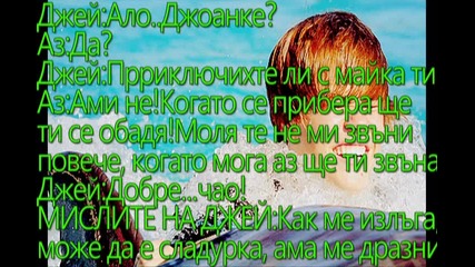 Още ме обичаш..//6 епизод// Ти и Джъстин