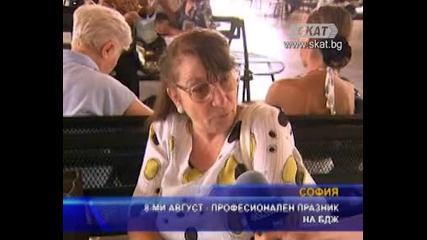 Празник на Бдж(български държавни железници) на 8 август