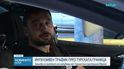 Интензивен трафик по магистралите и на границата ни с Турция