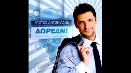 Xristos Antoniadis - Pios bori (превод) 