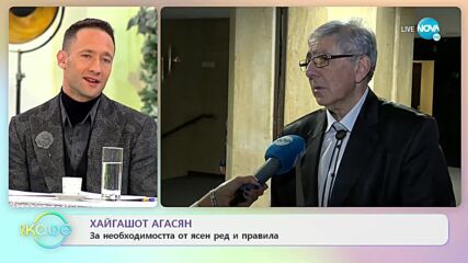 Хайгашот Агасян: За необходимостта от ясен ред и правила - „На кафе” (23.12.2021)