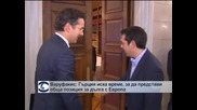 Гърция иска време, за да представи обща позиция за дълга с Европа, каза финансовият министър Варуфакис
