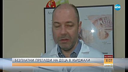 БЕЗПЛАТНИ ПРЕГЛЕДИ НА ДЕЦА В КЪРДЖАЛИ: Специалисти от "Пирогов" из страната