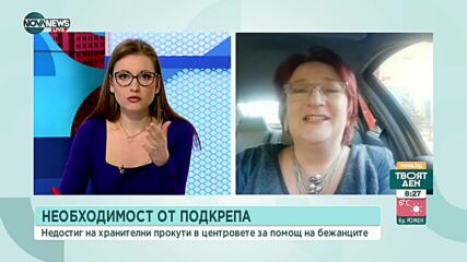 Недостиг на хранителни продукти в центровете за бежанци