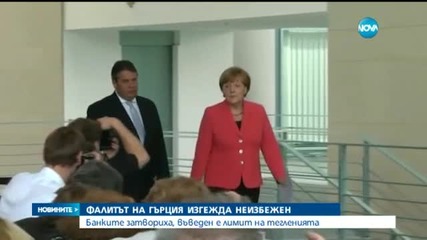 Гърция въведе лимит на тегленията