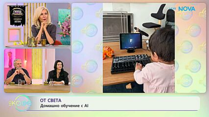 Коментар на актуални и любопитни теми по света и у нас | На кафе | 18 септ. 2026