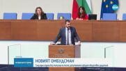 Депутатите избират нов омбудсман