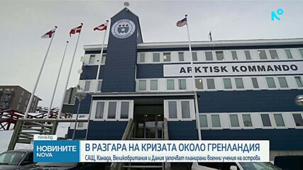 Американски военни самолети на NORAD пристигат в Гренландия