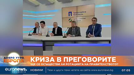 Криза в преговорите: Ще се осъществи ли ротацията на правителството?