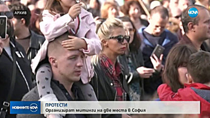 Два протеста ще се проведат днес в София