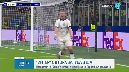 Интер - Брюж 3:4 /репортаж/