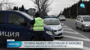 Почина простреляният бизнесмен в Хасково, има задържан