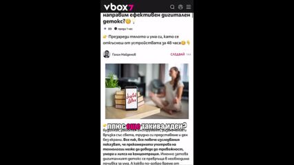 Уикенд без екрани: Как да направим ефективен дигитален детокс?🧐💡