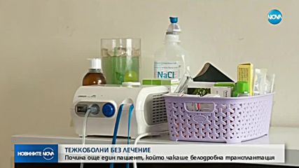 Почина 17-годишно момче, чакало за белодробна трансплантации