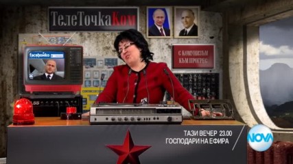 В "Господари на ефира" на 24 март очаквайте
