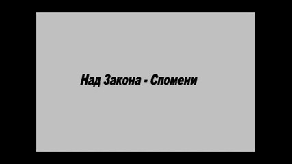 Над Закона - Спомени
