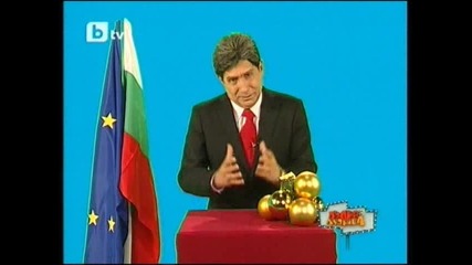Пълна Лудница 01.01.10 Част 4 