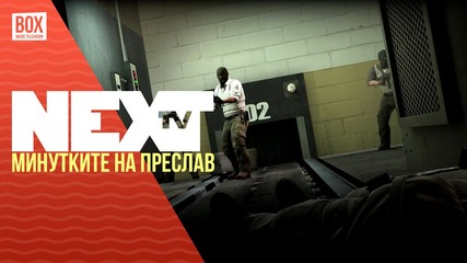 NEXTTV 033: Esport: Минутките на Преслав